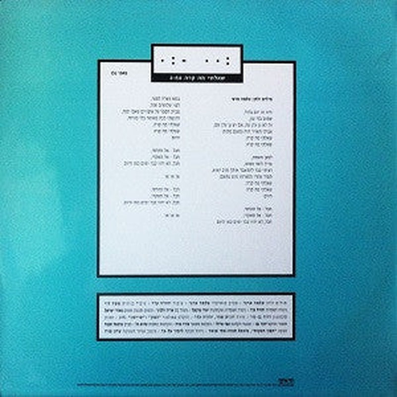 Shlomo Artzi - שאלתי מה קרה (12") - Discogs image 2