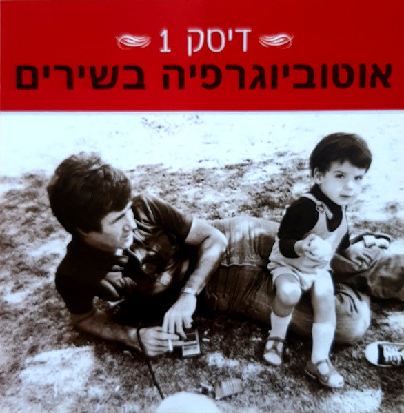 יליד הארץ - Discogs image 5
