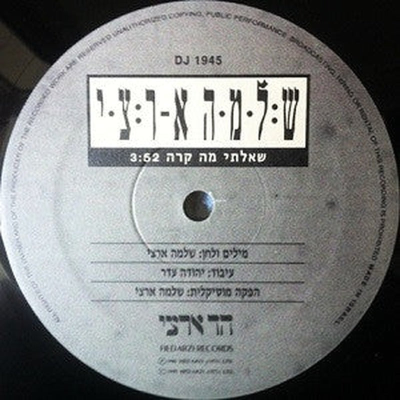 Shlomo Artzi - שאלתי מה קרה (12") - Discogs image 3