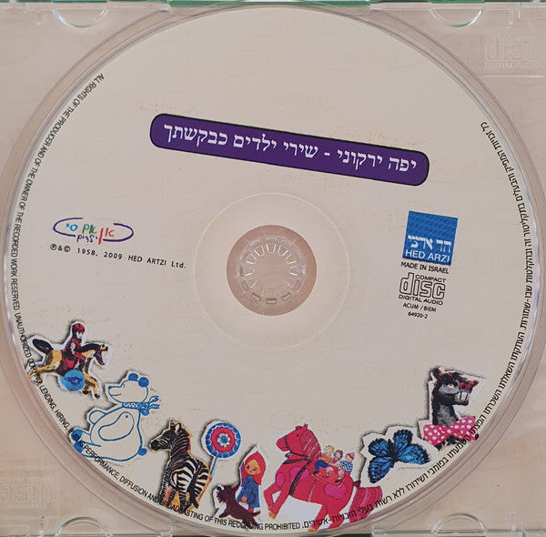 Yaffa Yarkoni - שירי ילדים כבקשתך (CD) - Discogs image 3