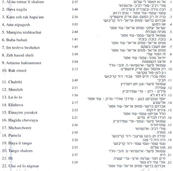 Yaffa Yarkoni - אל נא תאמר לי שלום – משירי יפה ירקוני (CD) - Discogs image 4