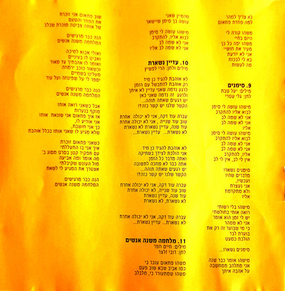 Gali Atari = Gali Atari - סימנים = Signs (CD) - Discogs image 7
