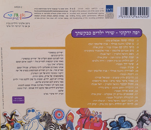 Yaffa Yarkoni - שירי ילדים כבקשתך (CD) - Discogs image 2