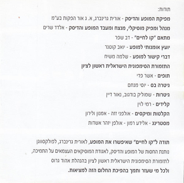 Various - אמני ישראל שרים "חיפושיות" בהופעה חיה (CD) - Discogs image 4