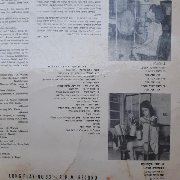 Yaffa Yarkoni עם ילדי הגן ע"ש אלתרמן - לא תיכף היינו גדולים (LP) - Discogs image 5