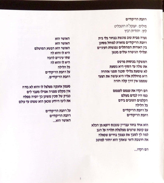 Yehudit Ravitz = Yehudit Ravitz - באה מאהבה = Coming From Love (CD) - Discogs image 7
