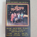 Various - Dizengoff 99 = 99 דיזנגוף (The Original Hebrew Soundtrack) (Cassette)