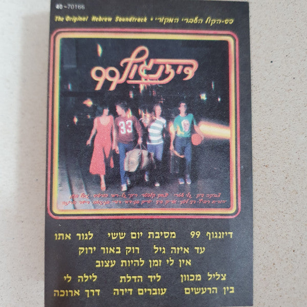 Various - Dizengoff 99 = 99 דיזנגוף (The Original Hebrew Soundtrack) (Cassette)