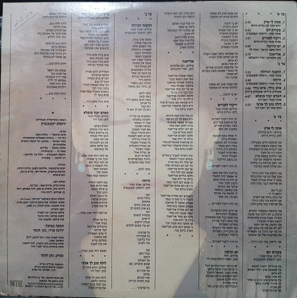 Yardena Arazi - You're My Land = אתה לי ארץ (LP) - Discogs image 2