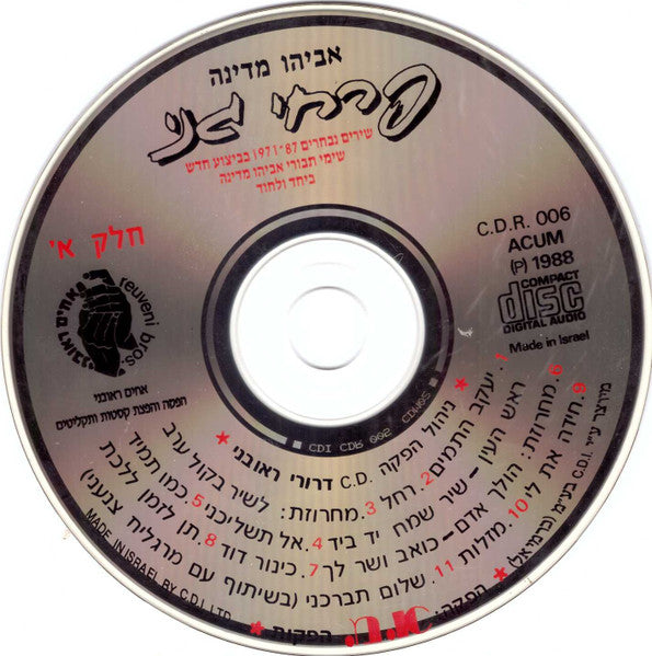 אביהו מדינה, Shimi Tavori - פרחי גני, חלק א׳ = My Garden Flowers (CD) - Discogs image 3