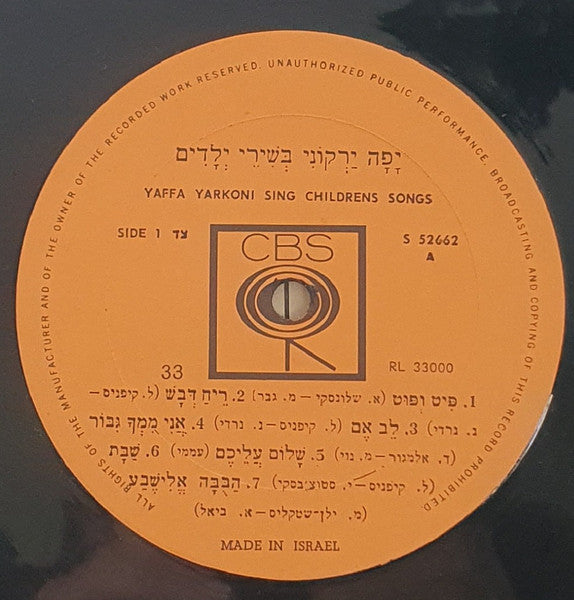 Yaffa Yarkoni - יפה ירקוני בשירי ילדים (LP) - Discogs image 4