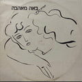 Yehudit Ravitz - באה מאהבה (12")