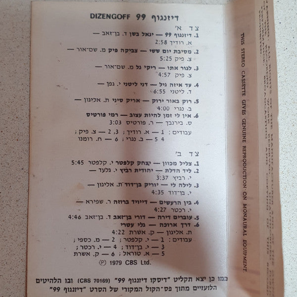 Various - Dizengoff 99 = 99 דיזנגוף (The Original Hebrew Soundtrack) (Cassette) - Discogs image 6