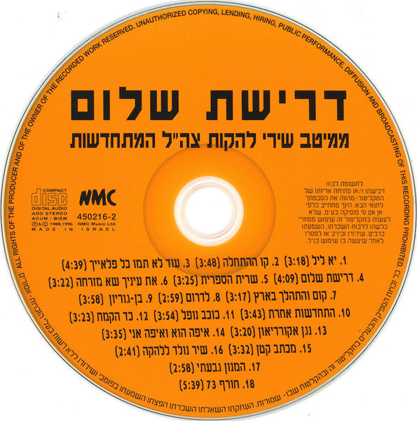 Various - The Best of the New I.D.F. Groups דרישת שלום: ממיטב שירי להקות צה״ל המתחדשות (CD) - Discogs image 3