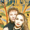 Duo Datz - אריס משל יווני (CD)