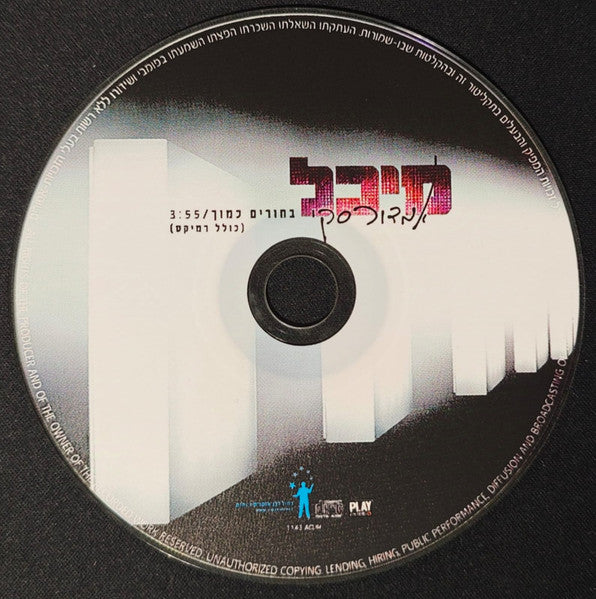 Michal Amdursky - בחורים כמוך (CD) - Discogs image 4
