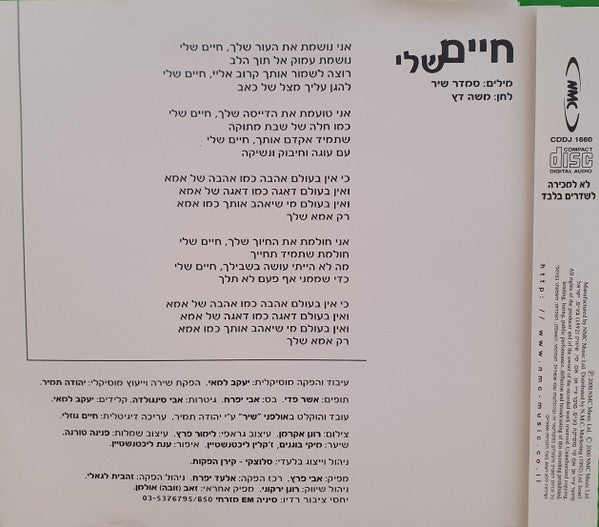 Zehava Ben - חיים שלי (CD) - Discogs image 3