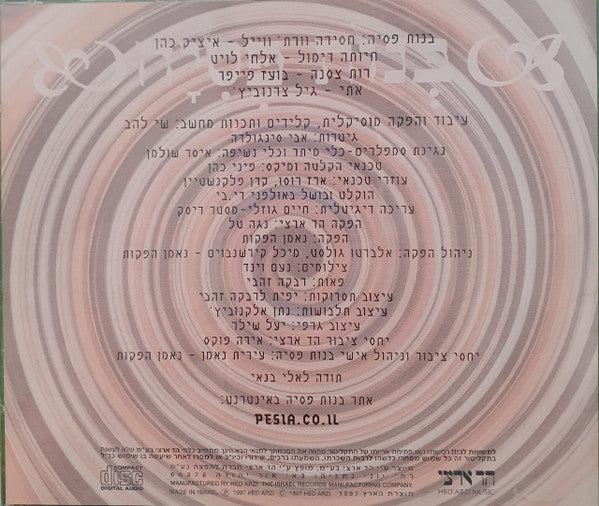 בנות פסיה - שתי אחיות (CD) - Discogs image 4