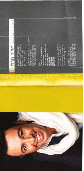 ליאור נרקיס - מילים לאהבה / Words For Love (CD) - Discogs image 6