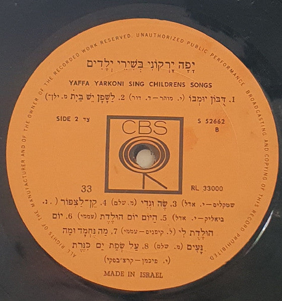 Yaffa Yarkoni - יפה ירקוני בשירי ילדים (LP) - Discogs image 3