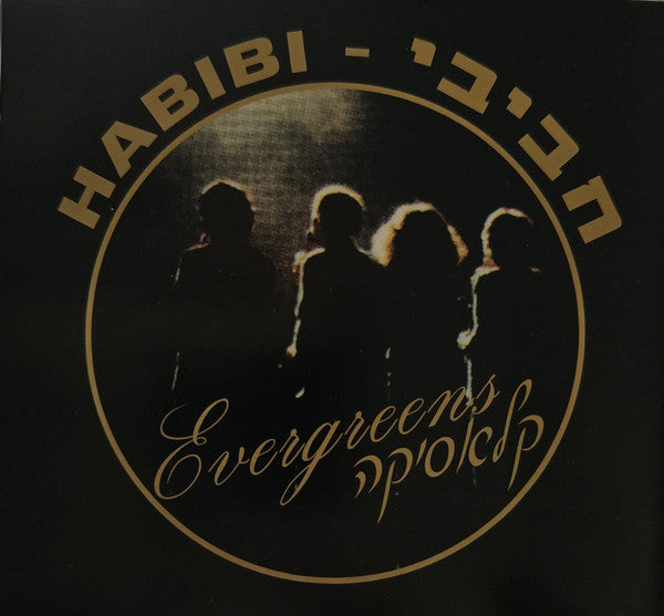 Hakol Over Habibi - Evergreens = קלאסיקה (CD)