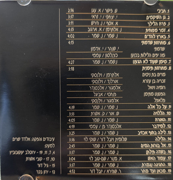 Hakol Over Habibi - Evergreens = קלאסיקה (CD) - Discogs image 3