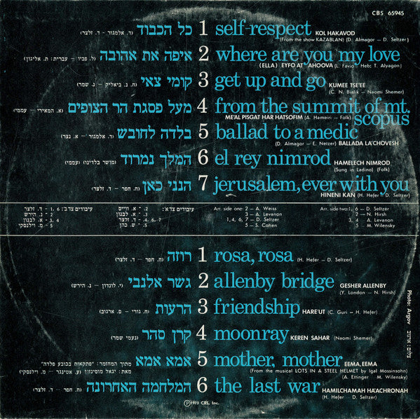 Yehoram Gaon = Yehoram Gaon - להיטי זהב = Greatest Hits (LP) - Discogs image 2