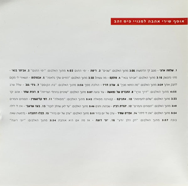שומעים זהב (אוסף שירי אהבה למנויי פיס זהב) - Discogs image 6