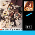 Vardina Cohen = Vardina Cohen - In The Footsteps Of Love = נוסעת בעקבות האהבה (LP)