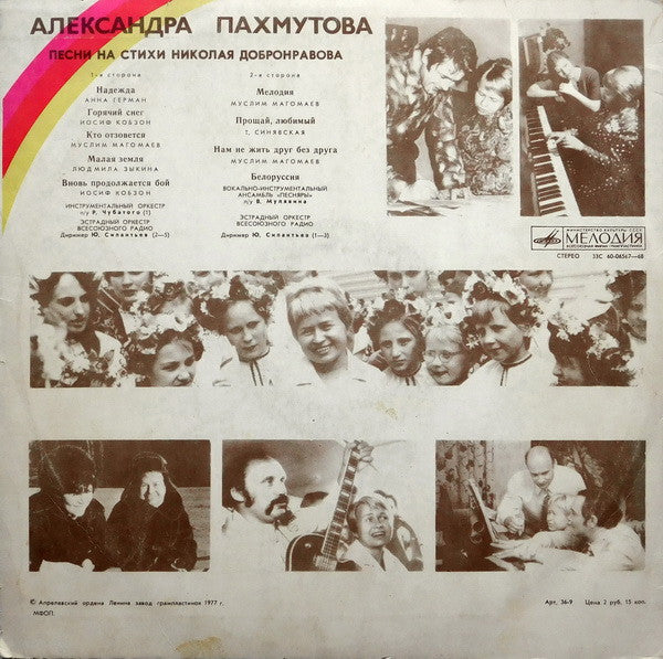 Александра Пахмутова - Песни (LP) - Discogs image 2