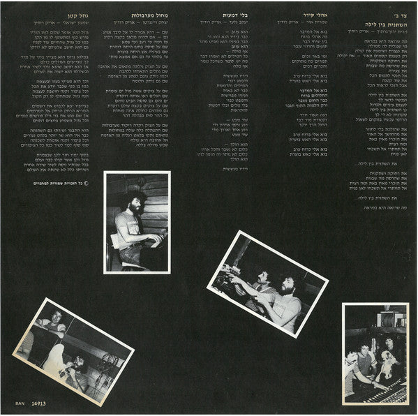 Yardena Arazi = Yardena Arazi - ירדנה ארזי = Yardena Arazi (LP) - Discogs image 6