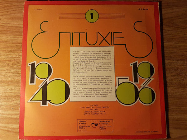 Τάκης Ζαρακάς, Πέπη Πάντου - Επιτυχίες 1940-1956 (LP) - Discogs image 2