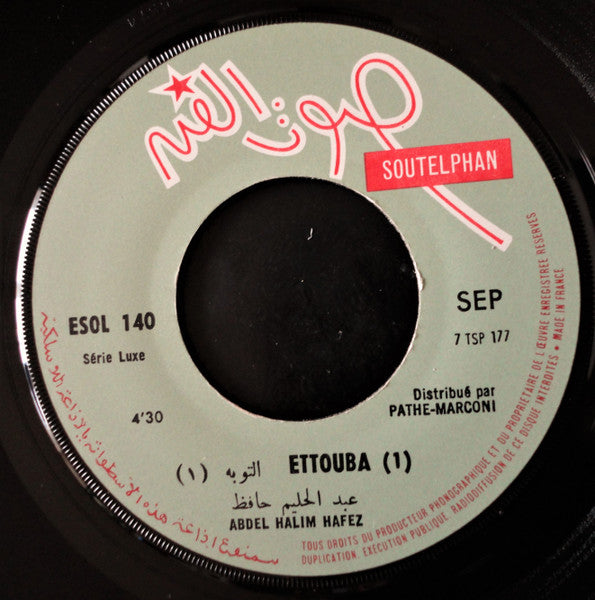 عبد الحليم حافظ - Ettouba (7") - Discogs image 3