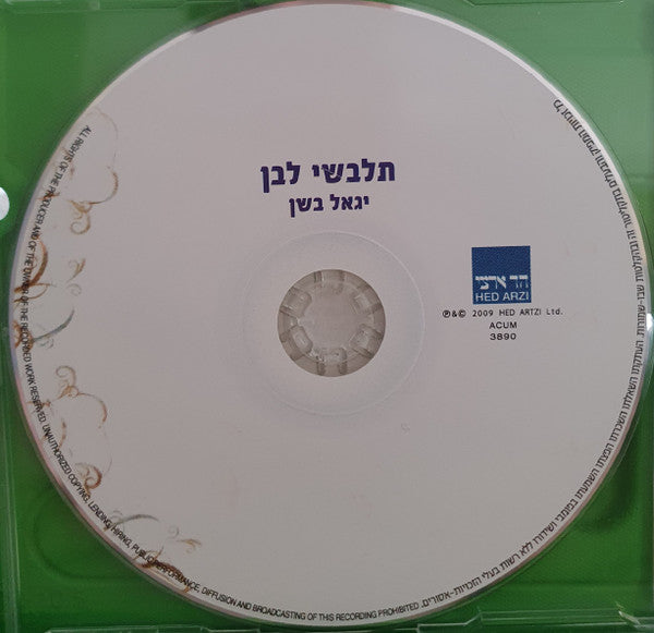 Yigal Bashan - תלבשי לבן (CD) - Discogs image 3