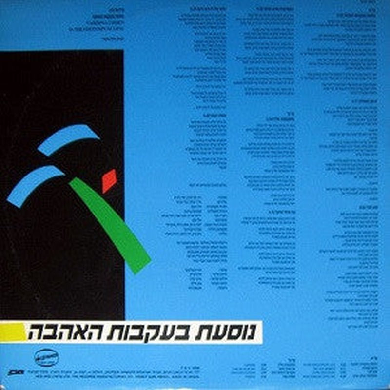 Vardina Cohen = Vardina Cohen - In The Footsteps Of Love = נוסעת בעקבות האהבה (LP) - Discogs image 2