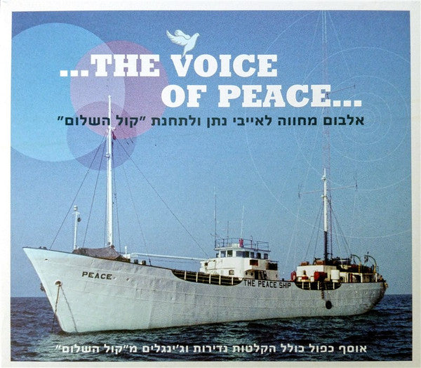 Various - ... The Voice Of Peace.. אלבום מחווה לאייבי נתן ולתחנת קול השלום (2xCD)