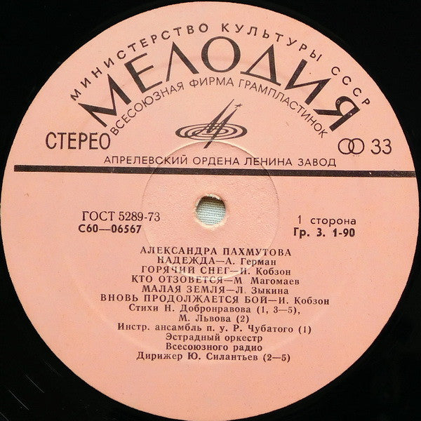Александра Пахмутова - Песни (LP) - Discogs image 3