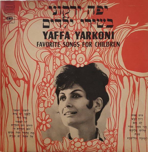 Yaffa Yarkoni - יפה ירקוני בשירי ילדים (LP)