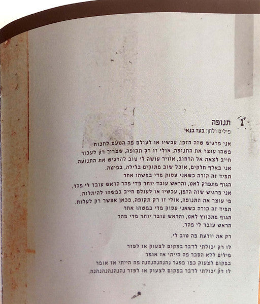 בעז בנאי - אהבת איש הפח (CD) - Discogs image 6