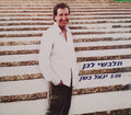 Yigal Bashan - תלבשי לבן (CD)