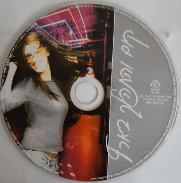 Various - קום והתהלך בארץ = Kum Vehithalech Baaretz = Get Up And Walk In The Country (CD) - Discogs image 5