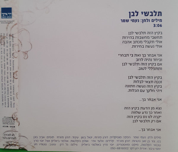 Yigal Bashan - תלבשי לבן (CD) - Discogs image 2