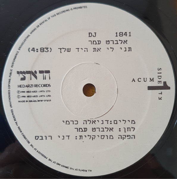 Albert Amar - תני לי ת'יד שלך (12") - Discogs image 3