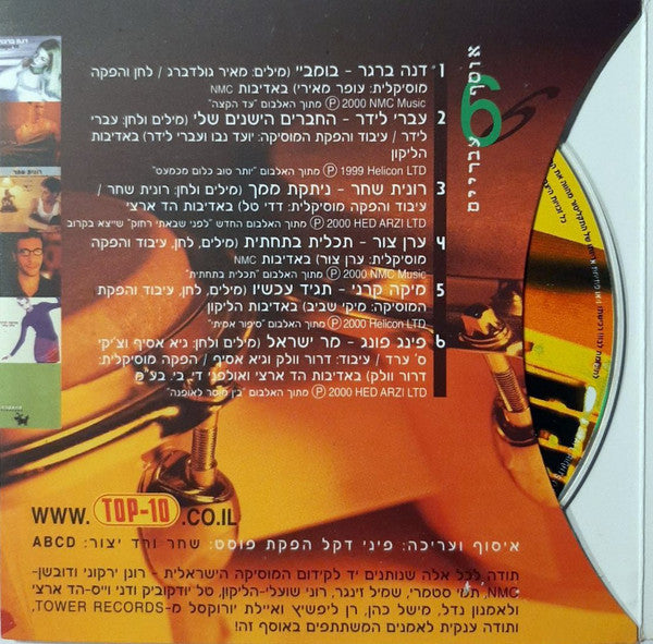 Various - Tower Records - קיץ צהוב לוהט 2000 (אוסף 6 עבריים) (CD) - Discogs image 2