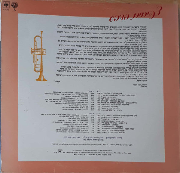 Various - צפיחית בדבש (LP) - Discogs image 2