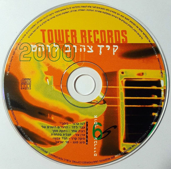 Various - Tower Records - קיץ צהוב לוהט 2000 (אוסף 6 עבריים) (CD) - Discogs image 3