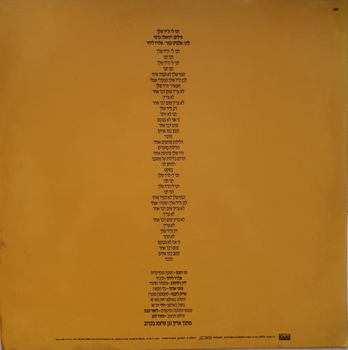 Albert Amar - תני לי ת'יד שלך (12") - Discogs image 2