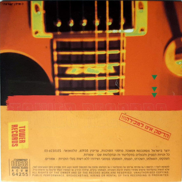Various - Tower Records - קיץ צהוב לוהט 2000 (אוסף 6 עבריים) (CD) - Discogs image 4