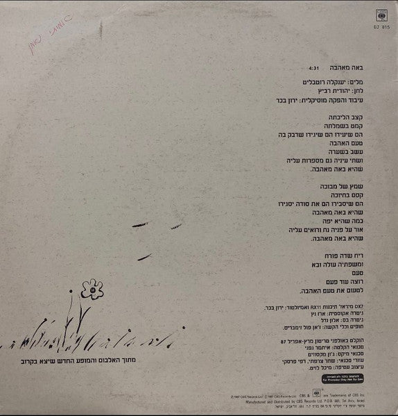 Yehudit Ravitz - באה מאהבה (12") - Discogs image 2