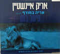 Arik Einstein, Peter Roth (4) - אריה בחורף (CD)